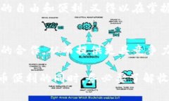 TP钱包（Trust Wallet）是一款
