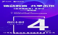 TP钱包空投福利：解锁数字